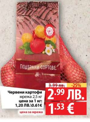 Червени картофи
