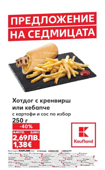 Брошура на Кауфланд - 15.09.2025 - 21.09.2025.