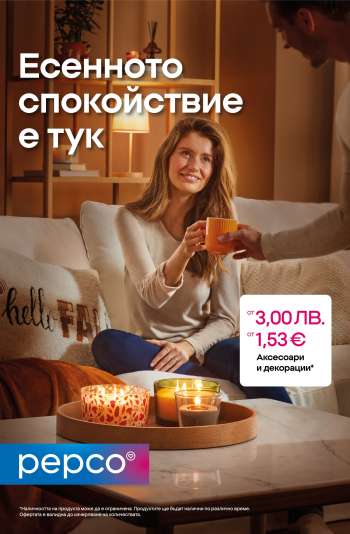 Брошура на Pepco - 15.09.2025 - 22.09.2025.