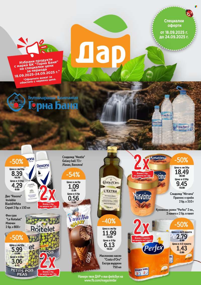 Брошура на Дар - 18.09.2025 - 24.09.2025.
