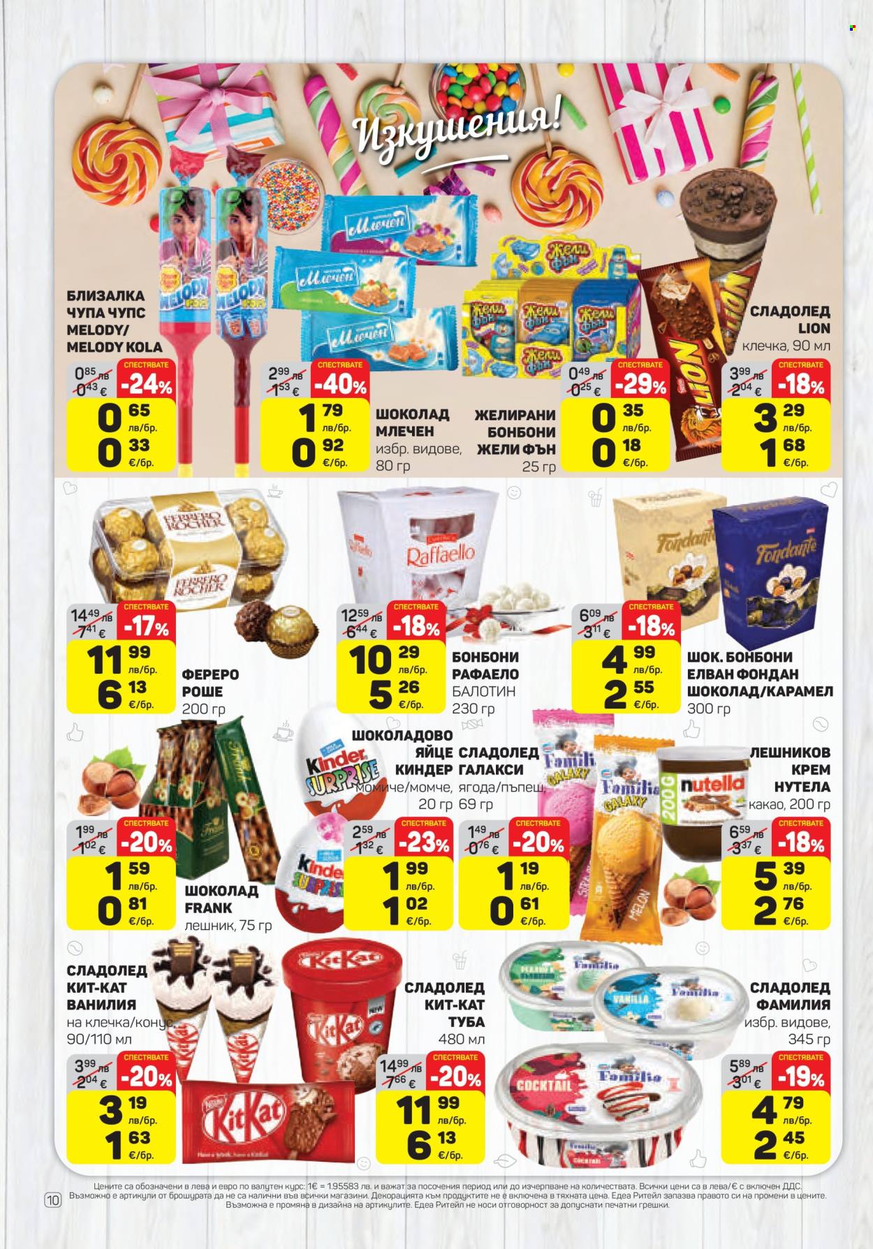 Брошура на ЕДЕА - 18.09.2025 - 24.09.2025. Страница 10