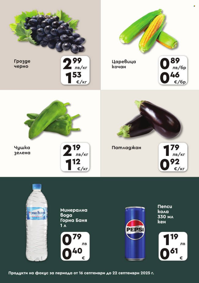 Брошура на ПроМаркет - 16.09.2025 - 22.09.2025. Страница 2
