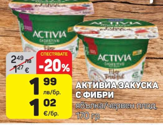 АКТИВИА ЗАКУСКА С ФИБРИ