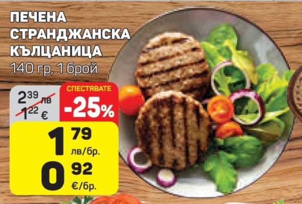 Печена странджанска кълцаница