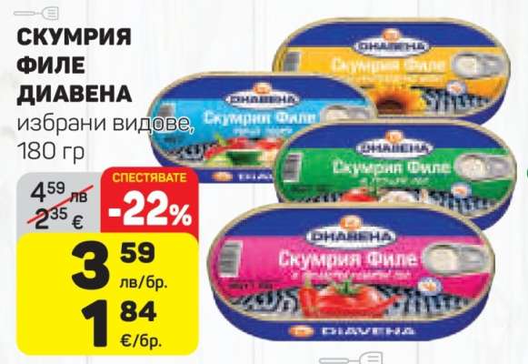 Скумрия филе DIAVENA