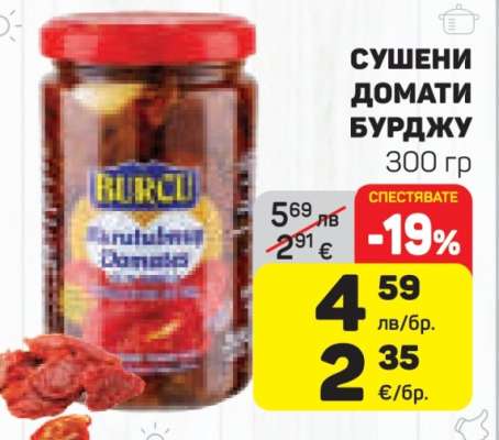 Сушени домати Бурджу