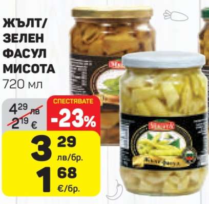 Жълт/зелен фасул Мисота