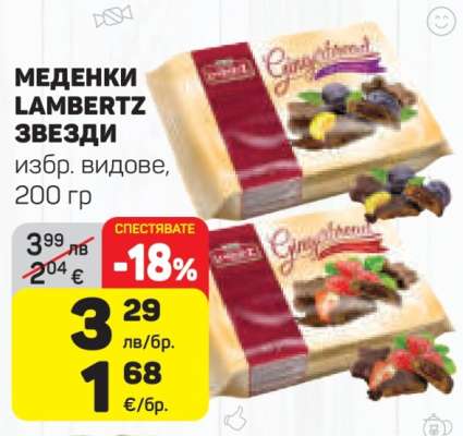 Меденки Lambertz Звезди