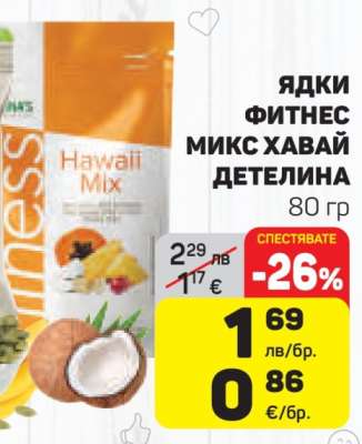ЯДКИ ФИТНЕС МИКС ХАВАЙ ДЕТЕЛИНА