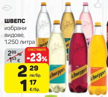 Швепс