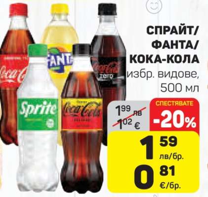 СПРАЙТ/ФАНТА/КОКА-КОЛА