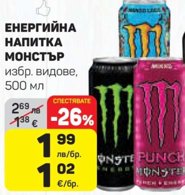 Енергийна напитка Монстър