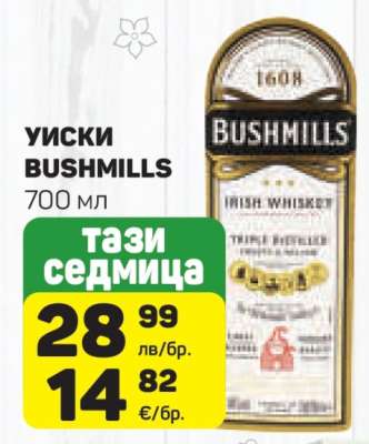 Уиски Bushmills