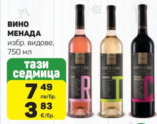 Вино Менада