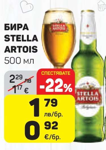 БИРА STELLA ARTOIS 500 мл