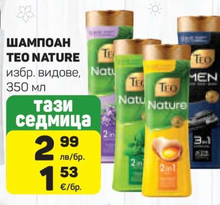 ШАМПОАН TEO NATURE