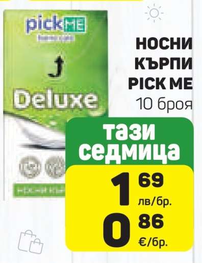 Носни кърпи Pick Me
