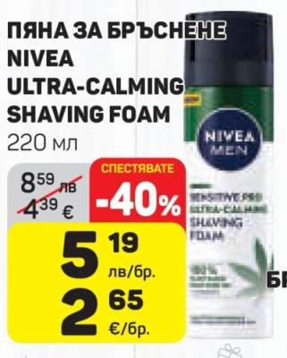 ПЯНА ЗА БРЪСНЕНЕ NIVEA ULTRA-CALMING SHAVING FOAM