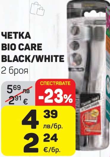 ЧЕТКА BIO CARE BLACK/WHITE