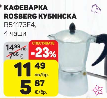 Кафеварка Rosberg Кубинска R51173F4