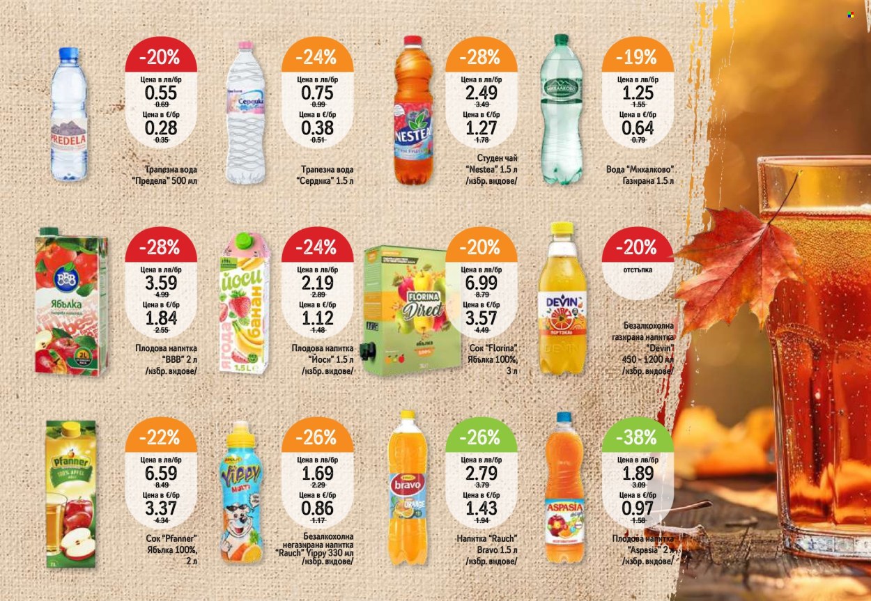 Брошура на Дар - 18.09.2025 - 15.10.2025. Страница 12