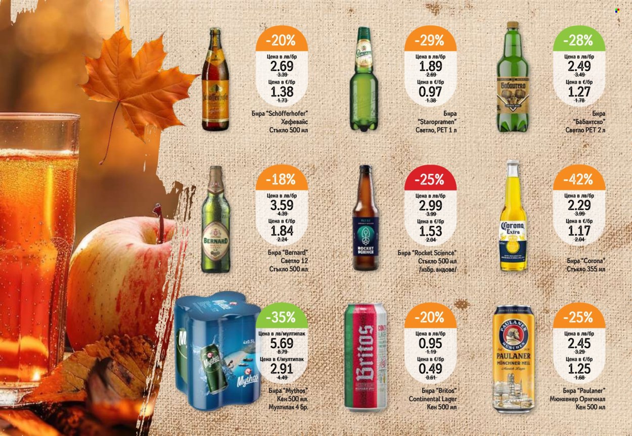 Брошура на Дар - 18.09.2025 - 15.10.2025. Страница 13