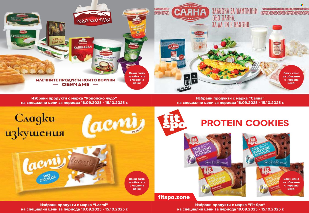 Брошура на Дар - 18.09.2025 - 15.10.2025. Страница 16
