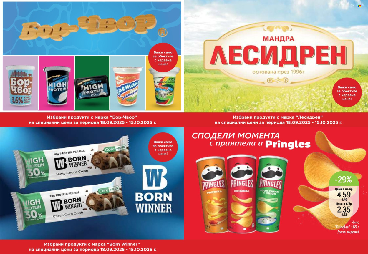 Брошура на Дар - 18.09.2025 - 15.10.2025. Страница 17