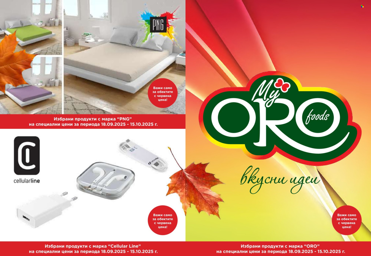 Брошура на Дар - 18.09.2025 - 15.10.2025. Страница 31