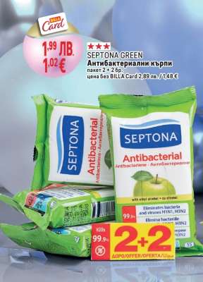 SEPTONA GREEN Антибактериални кърпи