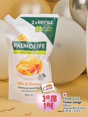 PALMOLIVE Течен сапун