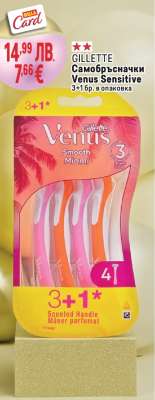 GILLETTE Самобръсначки Venus Sensitive