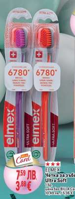 ELMEX Четка за зъби Ultra Soft
