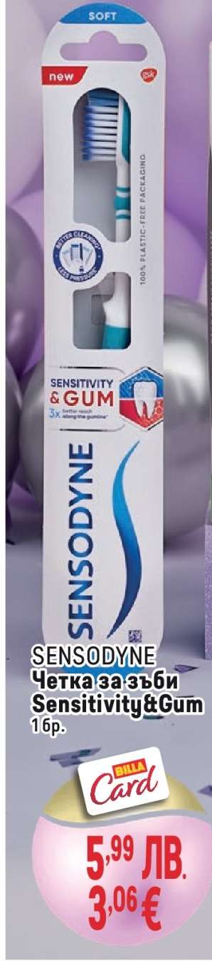 SENSODYNE Четка за зъби Sensitivity&Gum