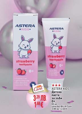 ASTERA KIDS Детска паста за зъби 0+