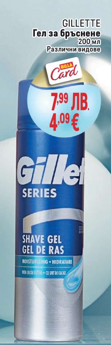 GILLETTE Гел за бръснене