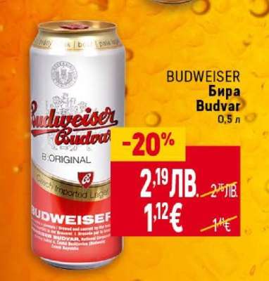 BUDWEISER Бира Budvar 0,5 л