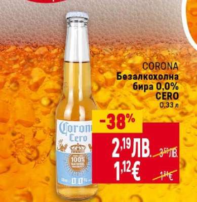 CORONA Безалкохолна бира 0,0% CERO