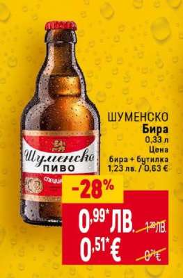 Шуменско Бира