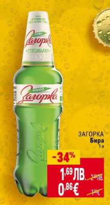 ЗАГОРКА Бира