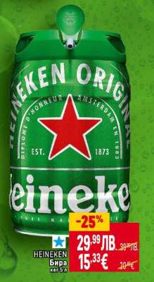 HEINEKEN Бира кег 5л