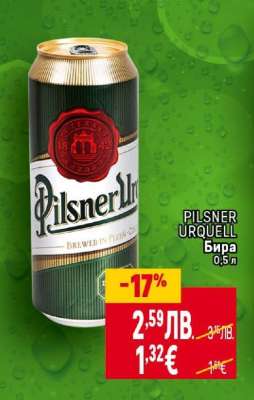 Pilsner Urquell Бира 0,5 л
