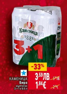 КАМЕНИЦА Бира