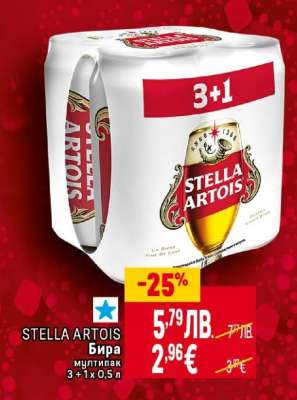 STELLA ARTOIS