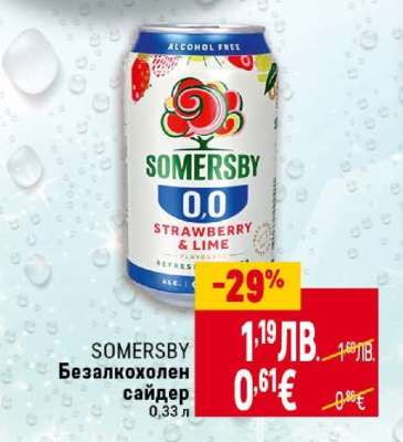 SOMERSBY Безалкохолен сайдер