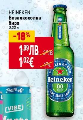 HEINEKEN Безалкохолна бира