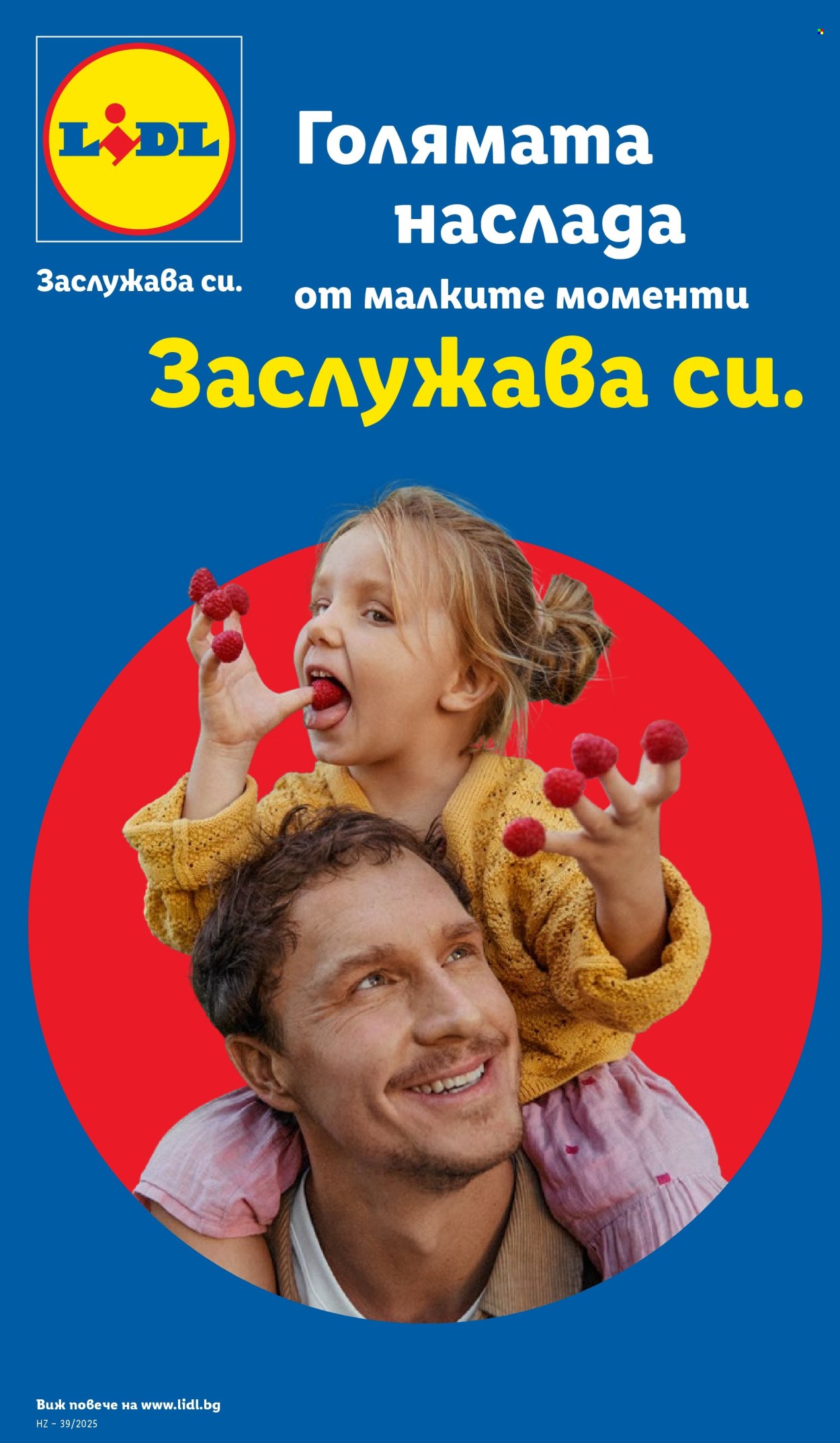 Брошура на Лидл - 22.09.2025 - 28.09.2025. Страница 1