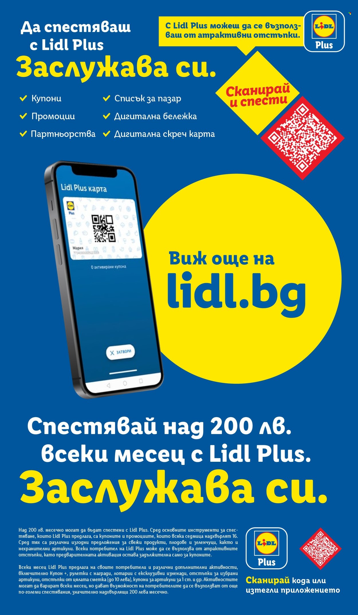Брошура на Лидл - 22.09.2025 - 28.09.2025. Страница 4