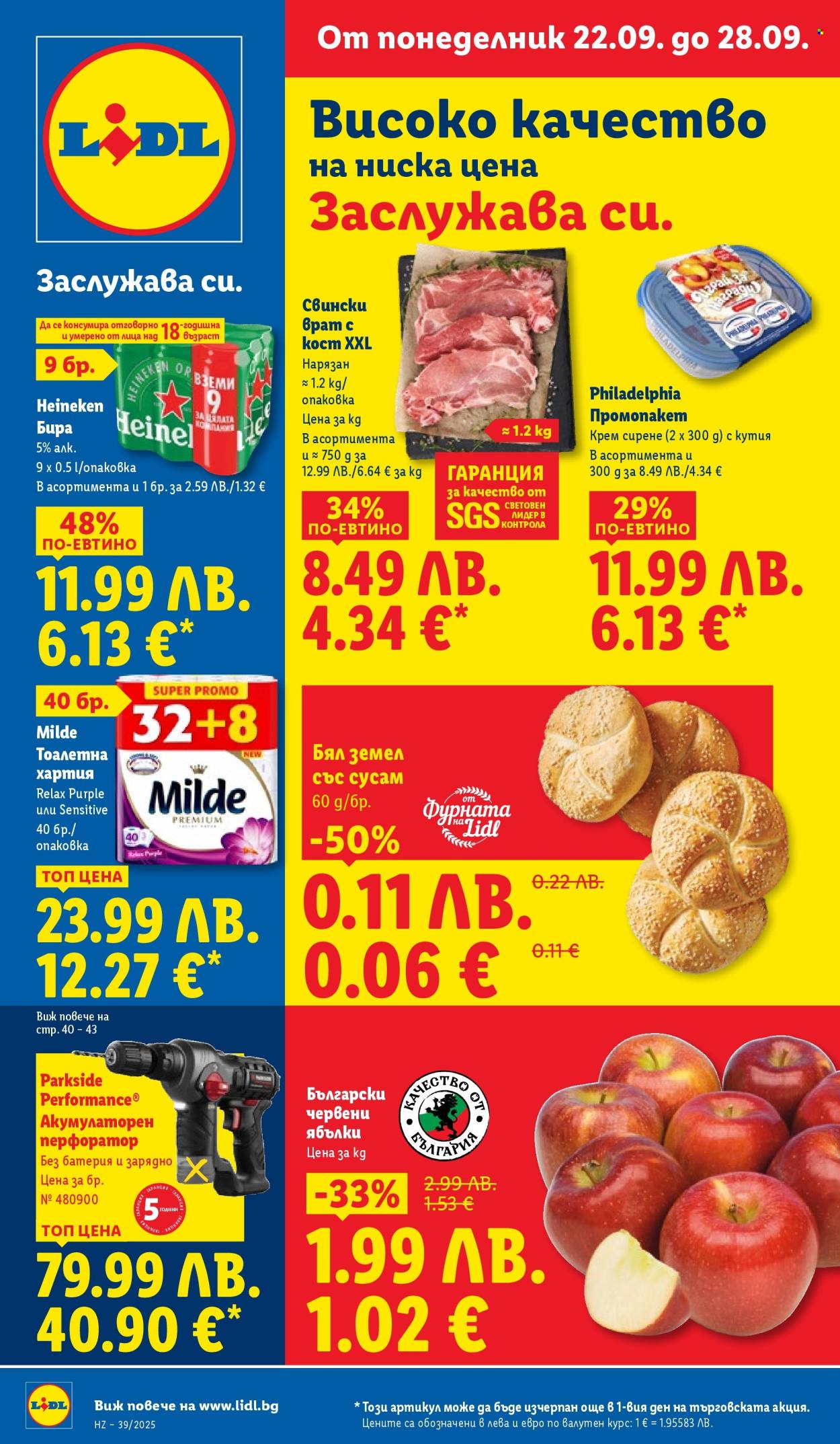 Брошура на Лидл - 22.09.2025 - 28.09.2025. Страница 5