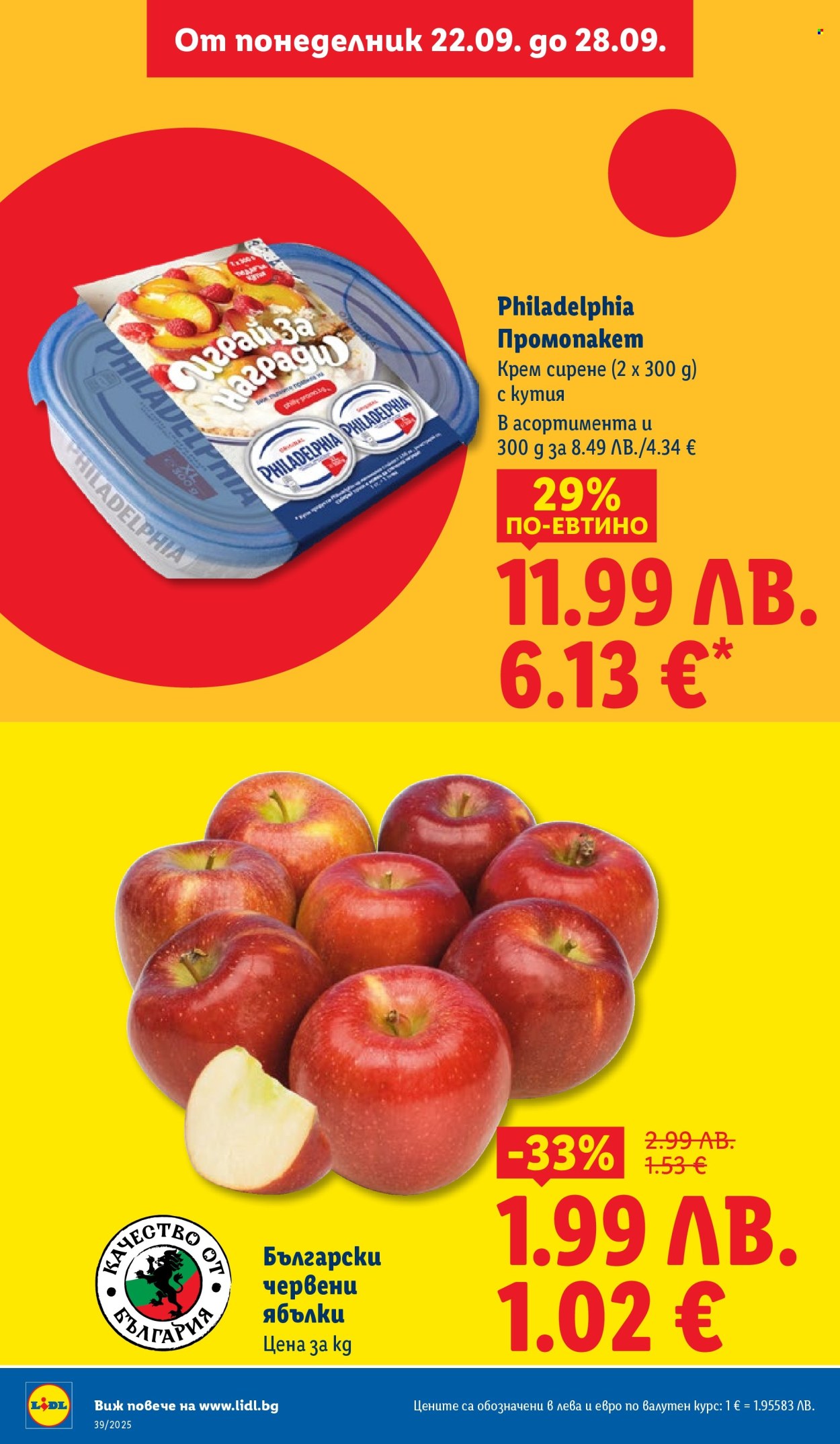 Брошура на Лидл - 22.09.2025 - 28.09.2025. Страница 6